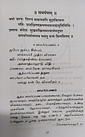 Saundaryalahari Bhasyam (Tamil)