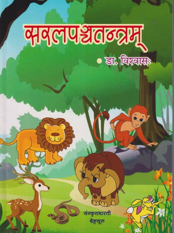 Sarala Panchatantram