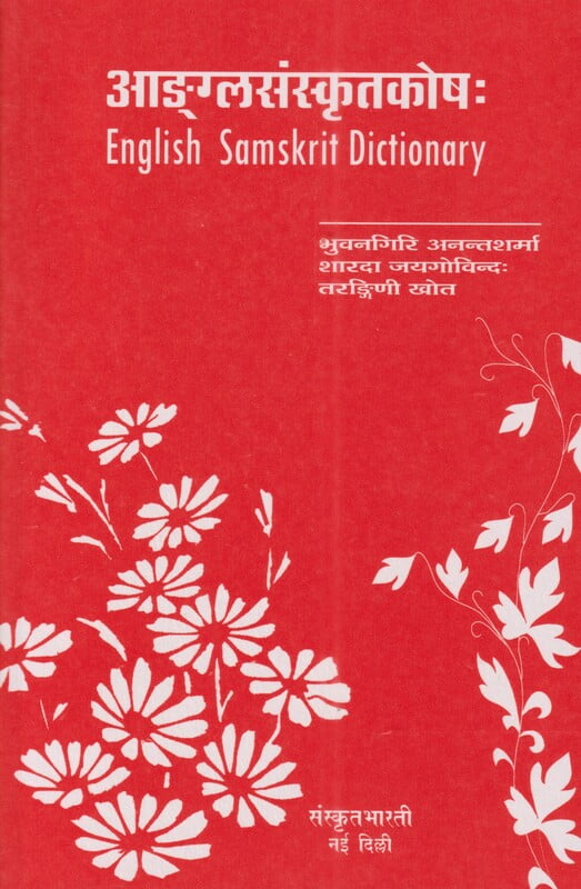 English Samskrit Dictionary English Samskrit Dictionary
