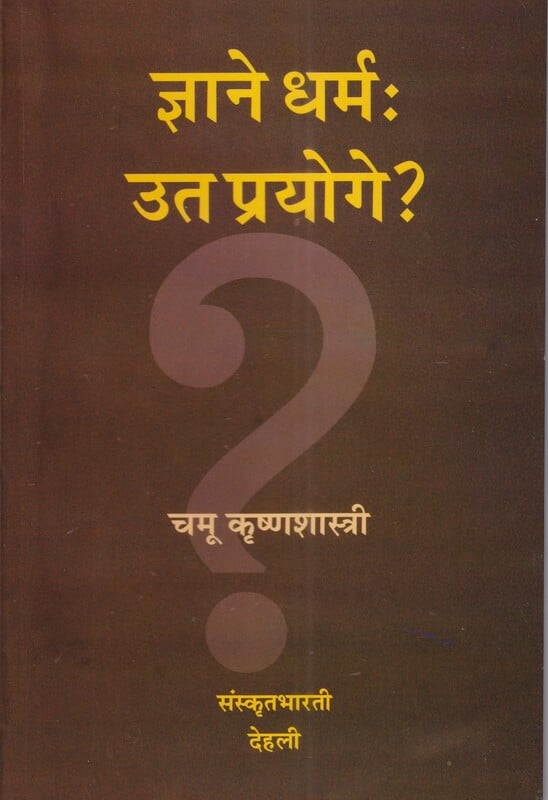 Jnane Dharmah Uta Prayoge? Jnane Dharmah Uta Prayoge?