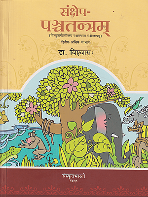 Sankhese Panchatantram - Part 2