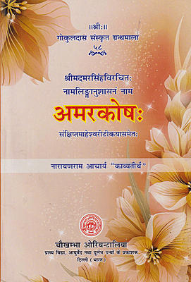 Amarakoshah