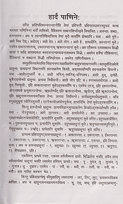 Paniniyadhatupathah Paniniyadhatupathah