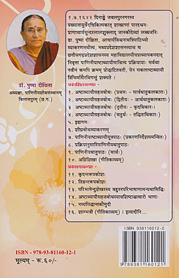 Panineeyadhatupathah (Sarthah)