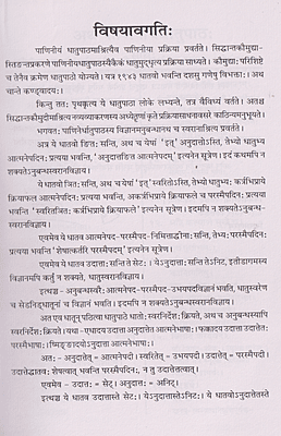 Panineeyadhatupathah (Sarthah)