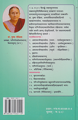 Panineeyamooladhatupathah (Prakiyanusari)