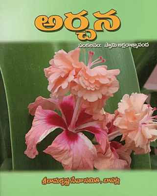 Archana (Telugu) (Paperback)
