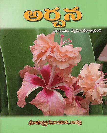 Archana (Telugu) (Paperback)