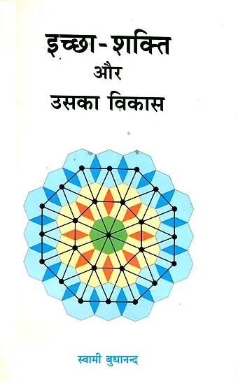 Ichhasakti Aur Uska Vikas (Hindi) (Paperback)