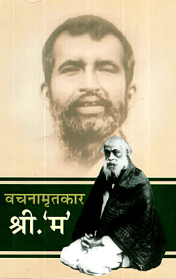 Vachanamritakar Shri 'M' (Marathi) (Paperback)