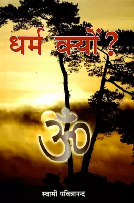 Dharma Kyon (Hindi) (Paperback)