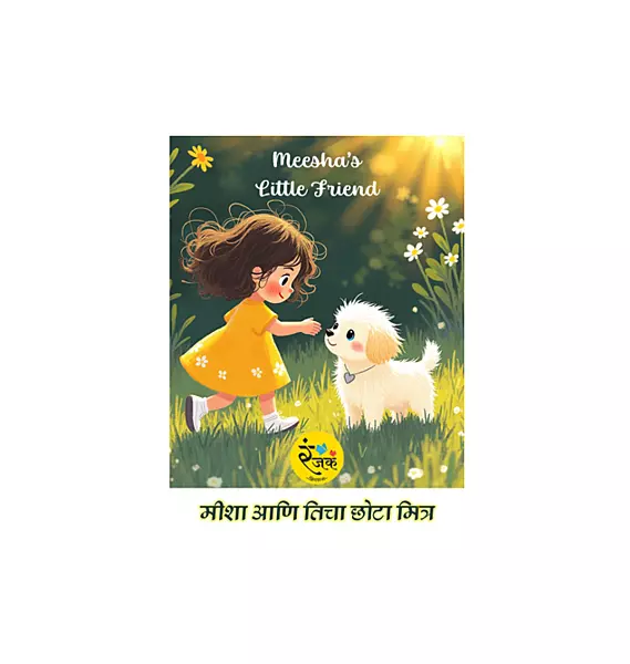 Meesha's Little Friend- मिशा आणि तिचा छोटा मित्र