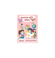 Set of 6 Marathi Story Books With Audio & Pictures for Colouring