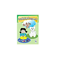 All In One Colouring Activity Book - बालमित्रांसाठी टाइमपास
