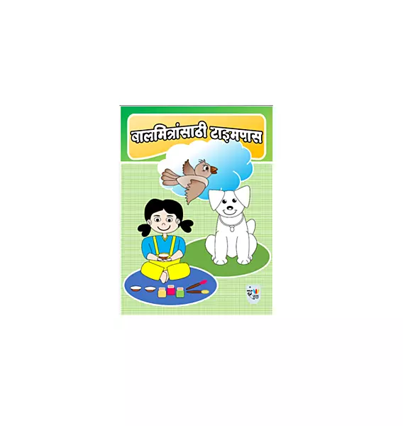 All In One Colouring Activity Book - बालमित्रांसाठी टाइमपास