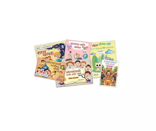 Set of 6 Marathi Story Books With Audio & Pictures for Colouring