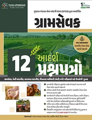 Gramsevak 12 Adarsh Prashnpatro Yuva Upnishad