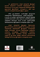 Therintha Pangu Santhai Theriyatha Konangal (Tamil)