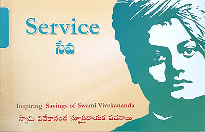Seva (Telugu) (Paperback)