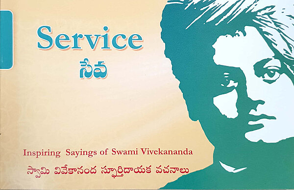 Seva (Telugu) (Paperback)