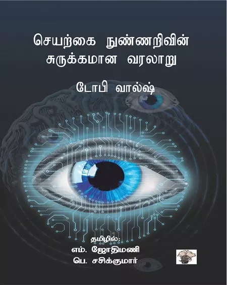 Seyarkkai-Nunnarivin-Surukkamaana-Varalaaru