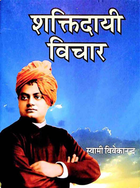 Shaktidayi Vichar शक्तिदायी विचार Shaktidayi Vichar शक्तिदायी विचार