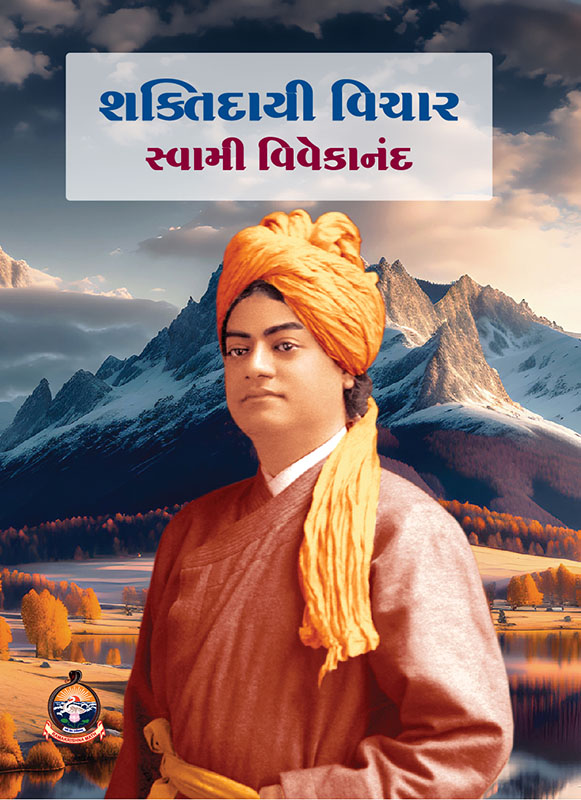 Shaktidayi Vichar શક્તિદાયી વિચાર Shaktidayi Vichar શક્તિદાયી વિચાર