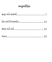 Shaktidayi Vichar શક્તિદાયી વિચાર