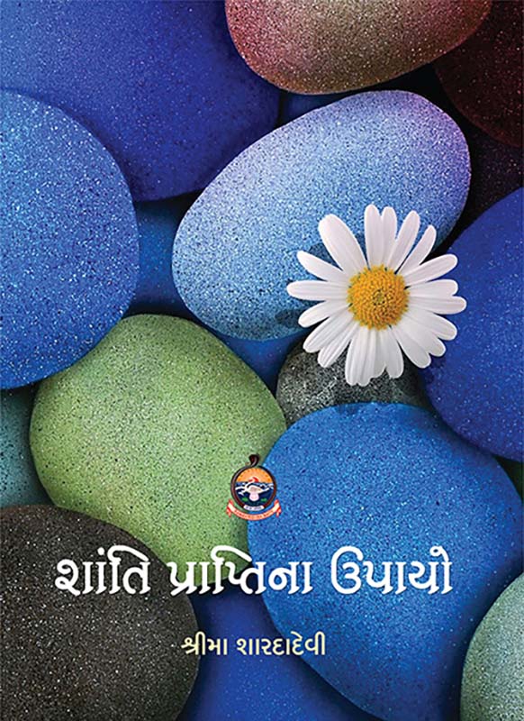 Shanti Praptina Upayo શાંતિ પ્રાપ્તિના ઉપાયો Shanti Praptina Upayo શાંતિ પ્રાપ્તિના ઉપાયો