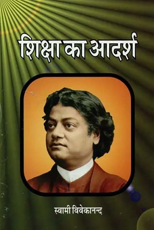 Shiksha Ka Adarsh शिक्षा के आदर्श 