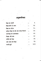 Shiksha Ka Adarsh शिक्षा के आदर्श 