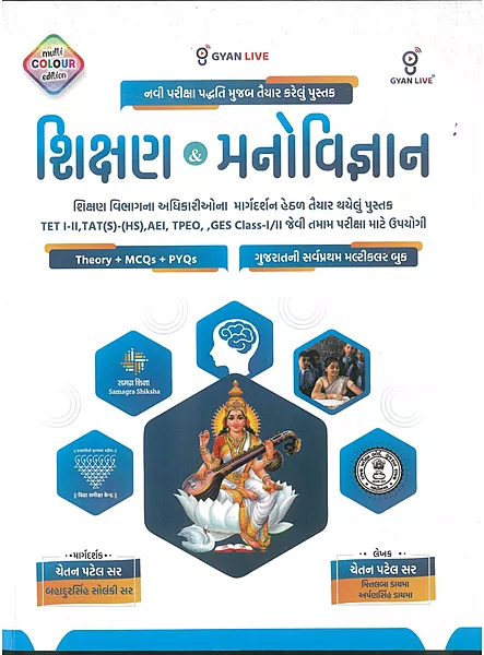 Shikshan Ane Manovigyan Gyan Live