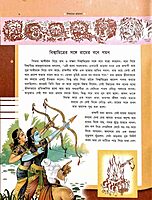 Sishuder Ramayana (Bengali) (Paperback)