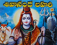 Shivananda Lahari - Pocket (Telugu) (Paperback)