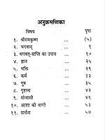 Sri Ramakrishna Dev Ki Vani श्रीरामकृष्णदेव की वाणी