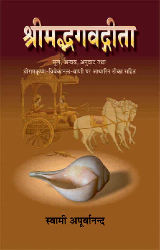 Shrimad Bhagavad Gita Tikasahita श्रीमद्भगवद्गीता: हिन्दी टीकासहित Shrimad Bhagavad Gita Tikasahita श्रीमद्भगवद्गीता: हिन्दी टीकासहित