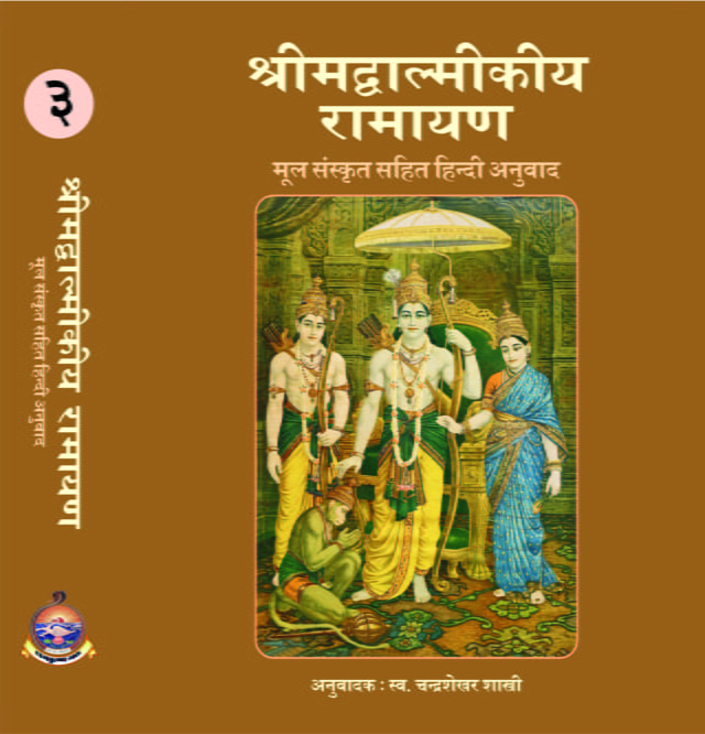 Shrimad Valmikiya Ramayan Set of 3 Books (Hindi) (Deluxe)