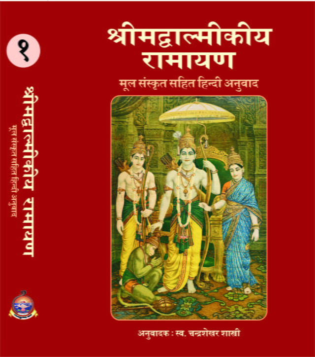 Shrimad Valmikiya Ramayan Set of 3 Books (Hindi) (Deluxe)