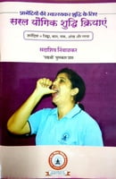 Simple Yogic Kriyas Hindi Simple Yogic Kriyas Hindi