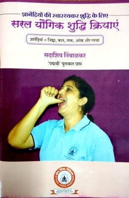 Simple Yogic Kriyas Hindi Simple Yogic Kriyas Hindi