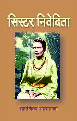 Sister Nivedita (Hindi) (Paperback)