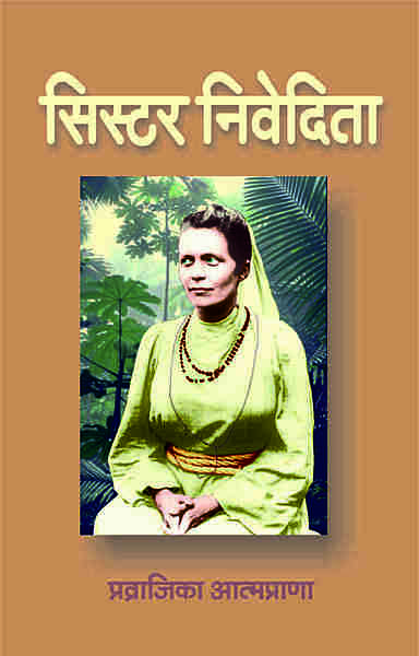 Sister Nivedita (Hindi) (Paperback)