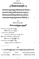 Sivanandalahari Bhashyam (Tamil)