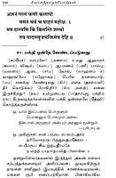 Sivanandalahari Bhashyam (Tamil)