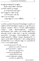 Sivanandalahari Bhashyam (Tamil)