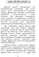 Sivanandalahari Bhashyam (Tamil)