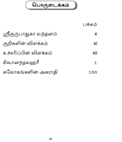 Sivanandalahari Bhashyam (Tamil)