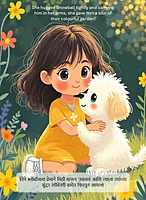 Meesha's Little Friend- मिशा आणि तिचा छोटा मित्र