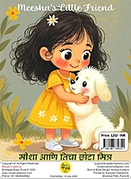 Meesha's Little Friend- मिशा आणि तिचा छोटा मित्र