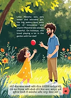 Meesha's Little Friend- मिशा आणि तिचा छोटा मित्र